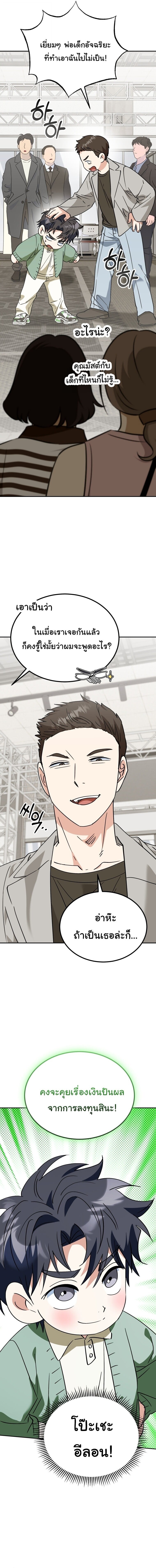 I Will Raise This Family to Greatness ซีอีโอกตัญญูจะกอบกู้ครอบครัวนี้เอง! ตอนที่ 59 page 19
