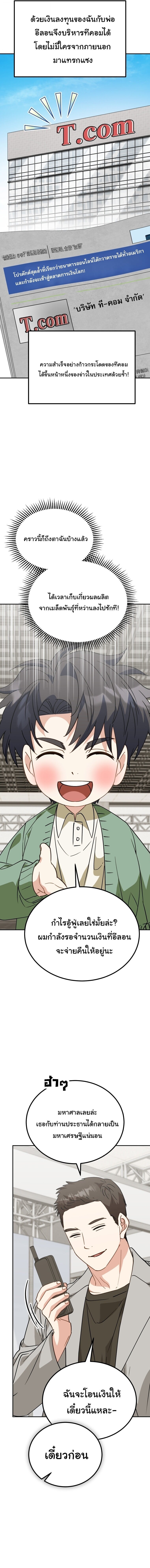 I Will Raise This Family to Greatness ซีอีโอกตัญญูจะกอบกู้ครอบครัวนี้เอง! ตอนที่ 59 page 20