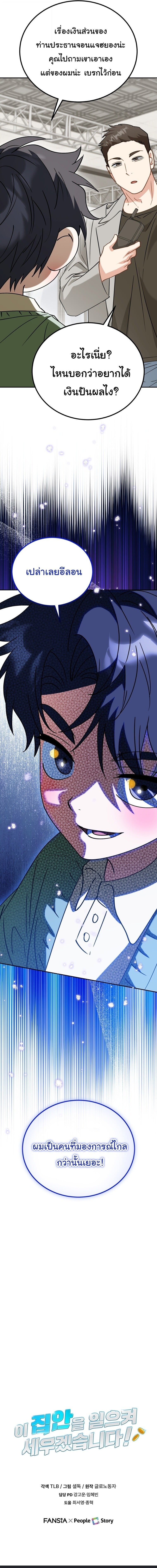 I Will Raise This Family to Greatness ซีอีโอกตัญญูจะกอบกู้ครอบครัวนี้เอง! ตอนที่ 59 page 21