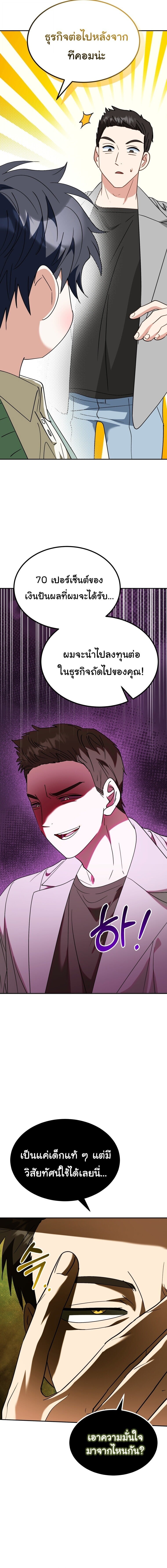 I Will Raise This Family to Greatness ซีอีโอกตัญญูจะกอบกู้ครอบครัวนี้เอง! ตอนที่ 60 page 1