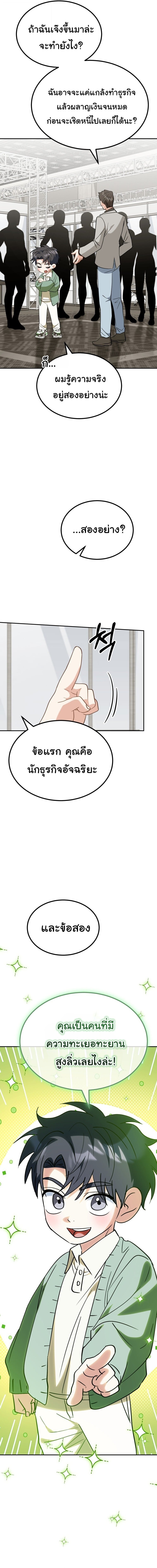 I Will Raise This Family to Greatness ซีอีโอกตัญญูจะกอบกู้ครอบครัวนี้เอง! ตอนที่ 60 page 2
