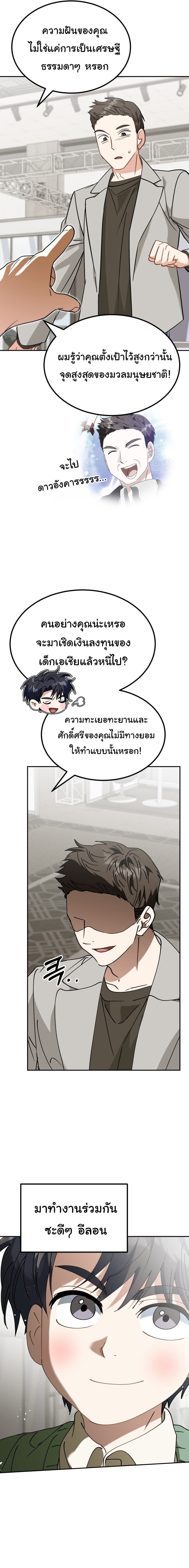 I Will Raise This Family to Greatness ซีอีโอกตัญญูจะกอบกู้ครอบครัวนี้เอง! ตอนที่ 60 page 3