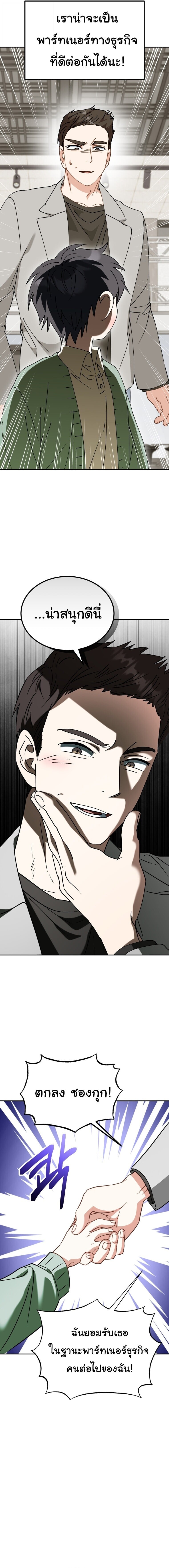 I Will Raise This Family to Greatness ซีอีโอกตัญญูจะกอบกู้ครอบครัวนี้เอง! ตอนที่ 60 page 4