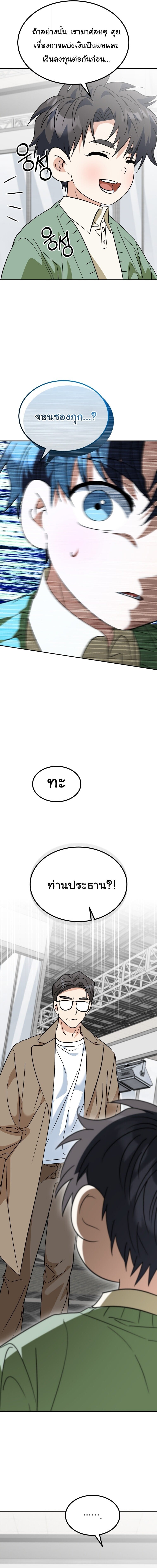 I Will Raise This Family to Greatness ซีอีโอกตัญญูจะกอบกู้ครอบครัวนี้เอง! ตอนที่ 60 page 5