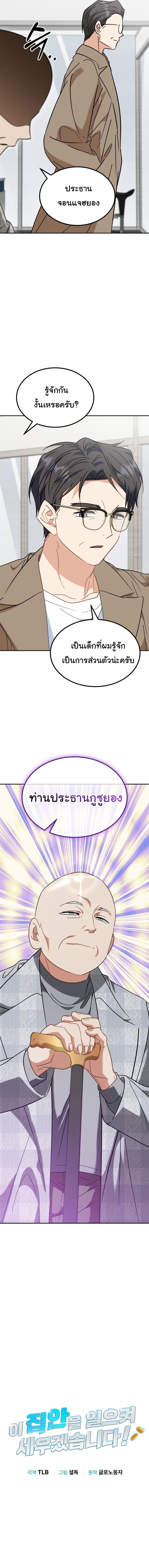 I Will Raise This Family to Greatness ซีอีโอกตัญญูจะกอบกู้ครอบครัวนี้เอง! ตอนที่ 60 page 6