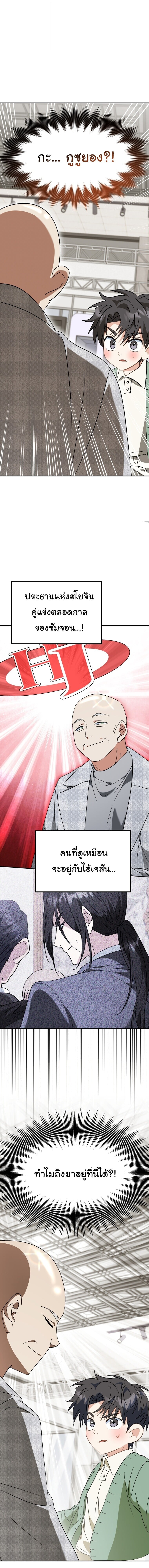 I Will Raise This Family to Greatness ซีอีโอกตัญญูจะกอบกู้ครอบครัวนี้เอง! ตอนที่ 60 page 7