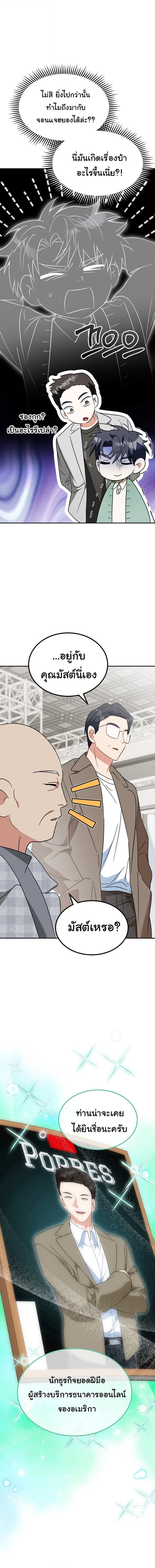 I Will Raise This Family to Greatness ซีอีโอกตัญญูจะกอบกู้ครอบครัวนี้เอง! ตอนที่ 60 page 8