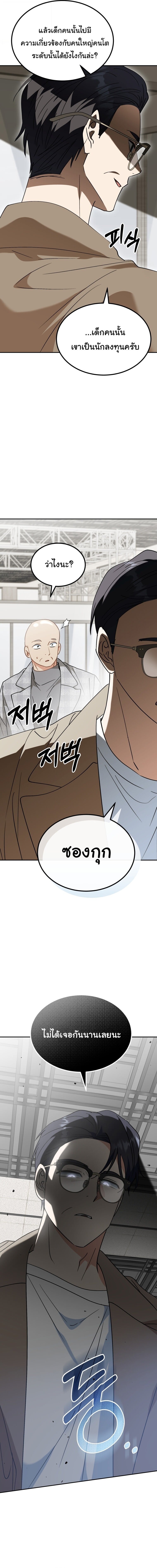 I Will Raise This Family to Greatness ซีอีโอกตัญญูจะกอบกู้ครอบครัวนี้เอง! ตอนที่ 60 page 9