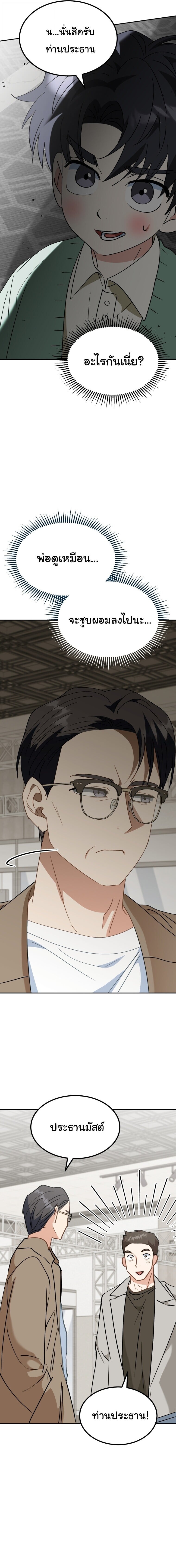 I Will Raise This Family to Greatness ซีอีโอกตัญญูจะกอบกู้ครอบครัวนี้เอง! ตอนที่ 60 page 10
