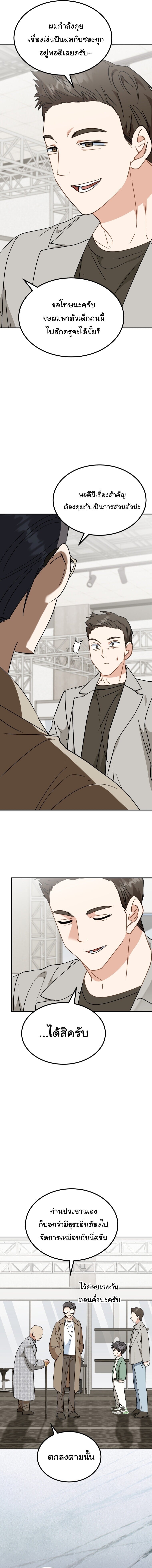 I Will Raise This Family to Greatness ซีอีโอกตัญญูจะกอบกู้ครอบครัวนี้เอง! ตอนที่ 60 page 11