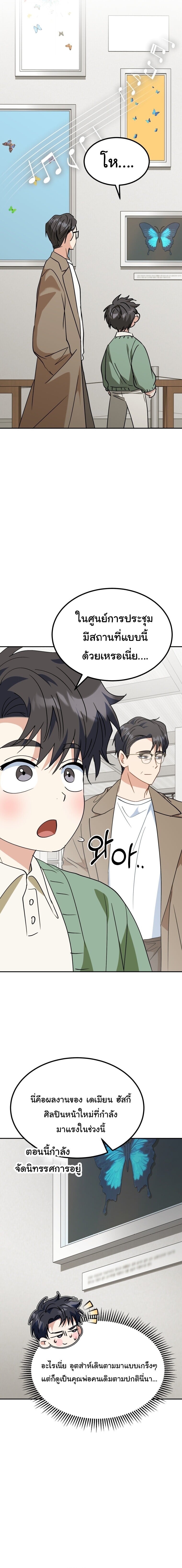 I Will Raise This Family to Greatness ซีอีโอกตัญญูจะกอบกู้ครอบครัวนี้เอง! ตอนที่ 60 page 13