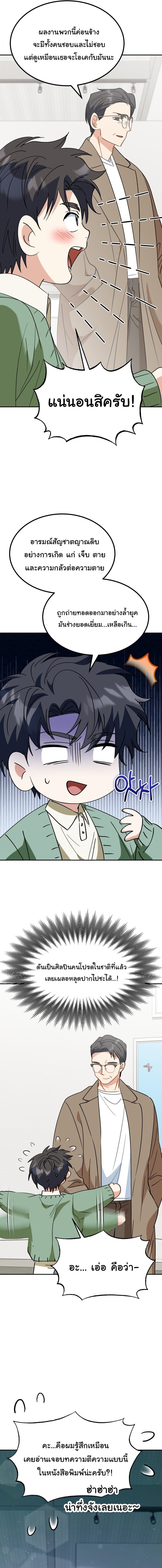 I Will Raise This Family to Greatness ซีอีโอกตัญญูจะกอบกู้ครอบครัวนี้เอง! ตอนที่ 60 page 14