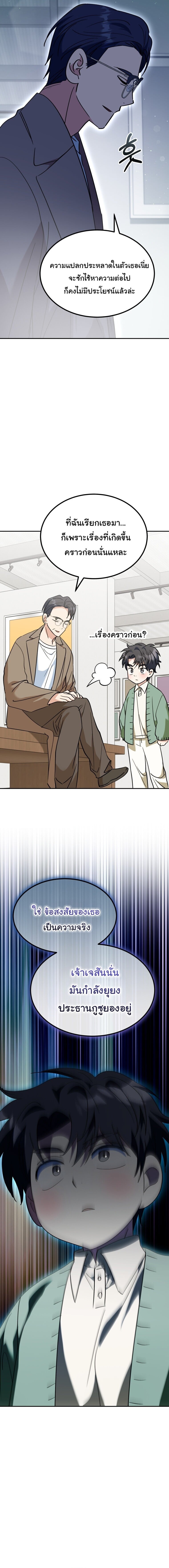 I Will Raise This Family to Greatness ซีอีโอกตัญญูจะกอบกู้ครอบครัวนี้เอง! ตอนที่ 60 page 15