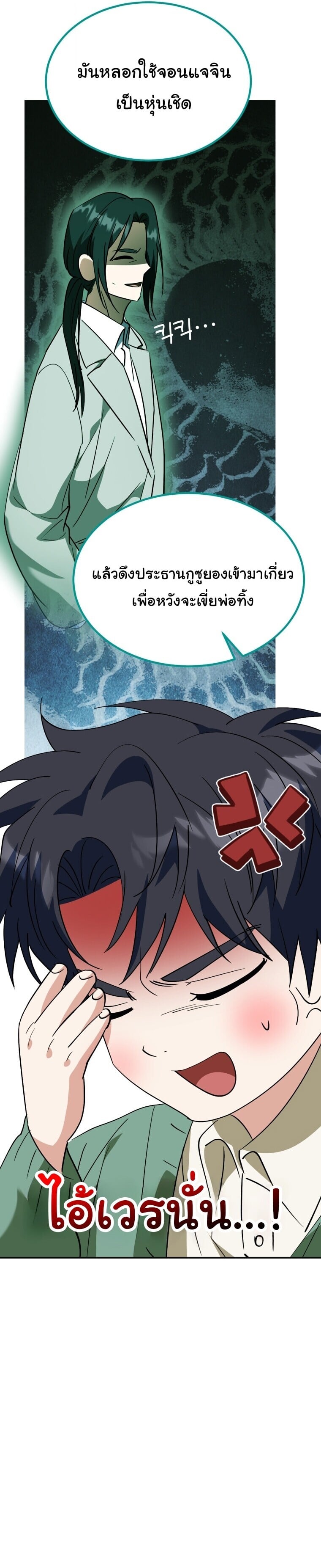 I Will Raise This Family to Greatness ซีอีโอกตัญญูจะกอบกู้ครอบครัวนี้เอง! ตอนที่ 60 page 16