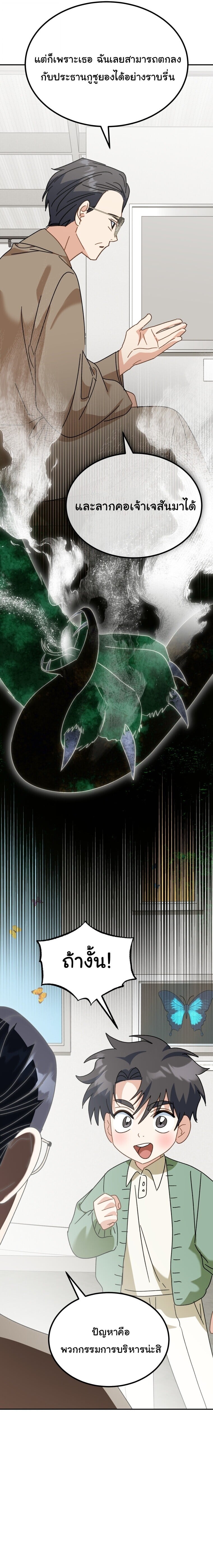 I Will Raise This Family to Greatness ซีอีโอกตัญญูจะกอบกู้ครอบครัวนี้เอง! ตอนที่ 60 page 17