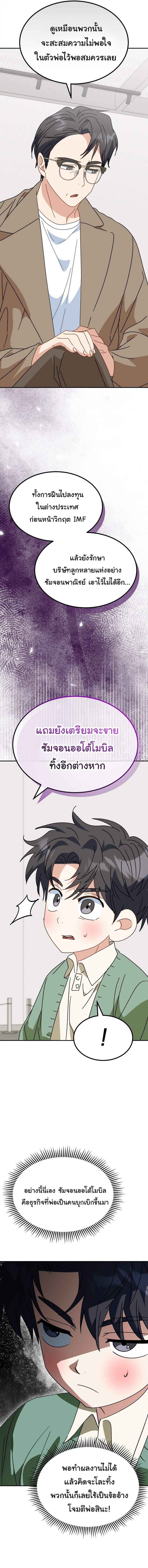 I Will Raise This Family to Greatness ซีอีโอกตัญญูจะกอบกู้ครอบครัวนี้เอง! ตอนที่ 60 page 18
