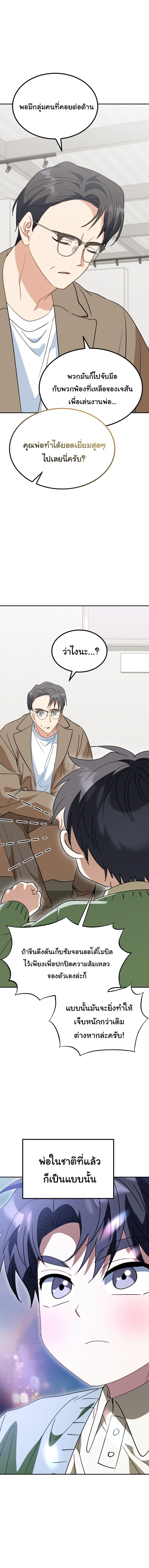 I Will Raise This Family to Greatness ซีอีโอกตัญญูจะกอบกู้ครอบครัวนี้เอง! ตอนที่ 60 page 19