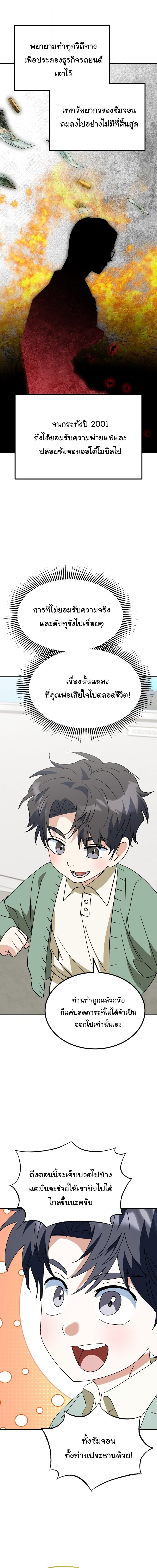 I Will Raise This Family to Greatness ซีอีโอกตัญญูจะกอบกู้ครอบครัวนี้เอง! ตอนที่ 60 page 20