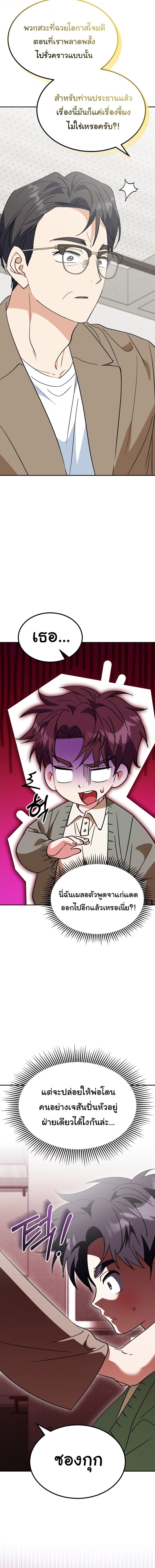 I Will Raise This Family to Greatness ซีอีโอกตัญญูจะกอบกู้ครอบครัวนี้เอง! ตอนที่ 60 page 21