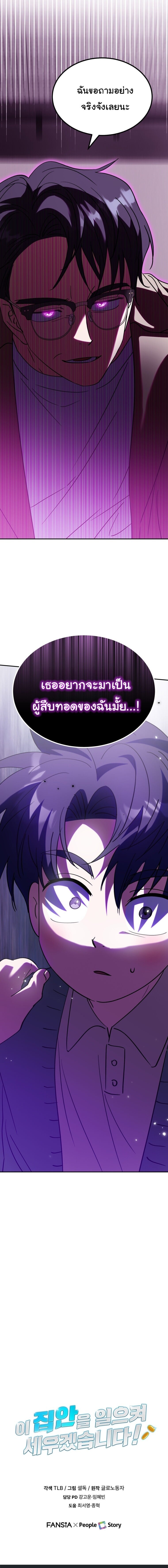 I Will Raise This Family to Greatness ซีอีโอกตัญญูจะกอบกู้ครอบครัวนี้เอง! ตอนที่ 60 page 22