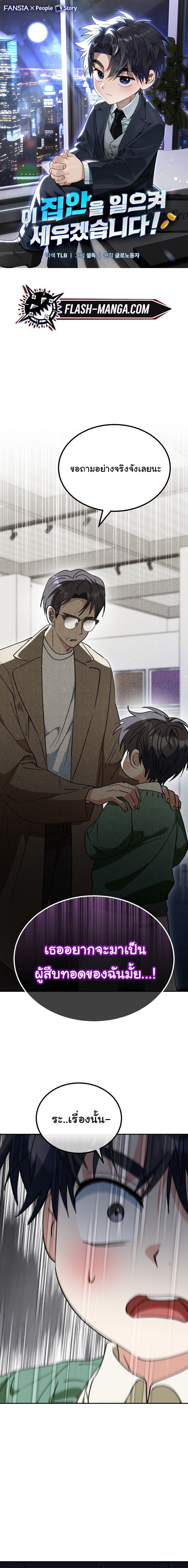 I Will Raise This Family to Greatness ซีอีโอกตัญญูจะกอบกู้ครอบครัวนี้เอง! ตอนที่ 61 page 0