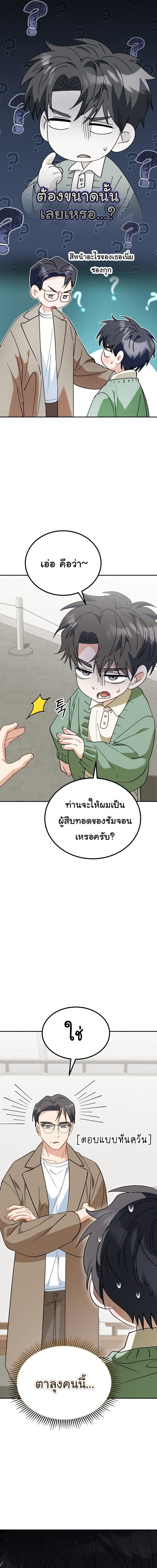 I Will Raise This Family to Greatness ซีอีโอกตัญญูจะกอบกู้ครอบครัวนี้เอง! ตอนที่ 61 page 1