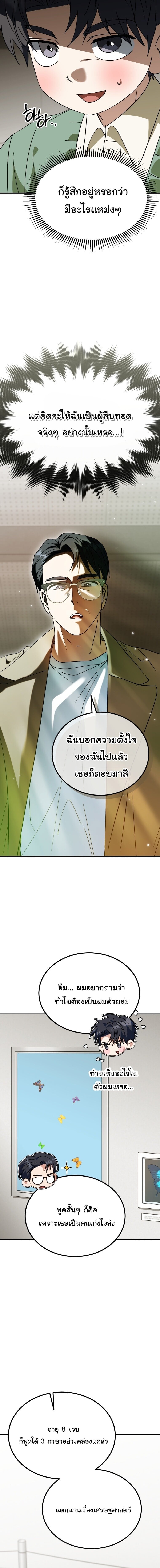 I Will Raise This Family to Greatness ซีอีโอกตัญญูจะกอบกู้ครอบครัวนี้เอง! ตอนที่ 61 page 2