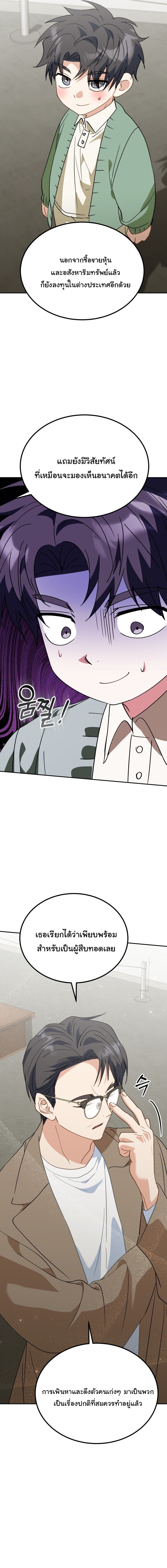 I Will Raise This Family to Greatness ซีอีโอกตัญญูจะกอบกู้ครอบครัวนี้เอง! ตอนที่ 61 page 3