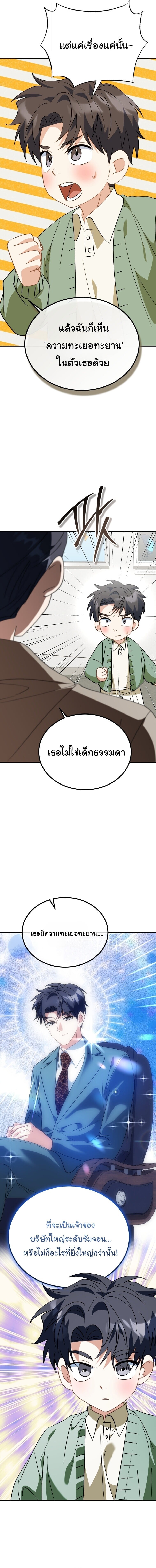 I Will Raise This Family to Greatness ซีอีโอกตัญญูจะกอบกู้ครอบครัวนี้เอง! ตอนที่ 61 page 4
