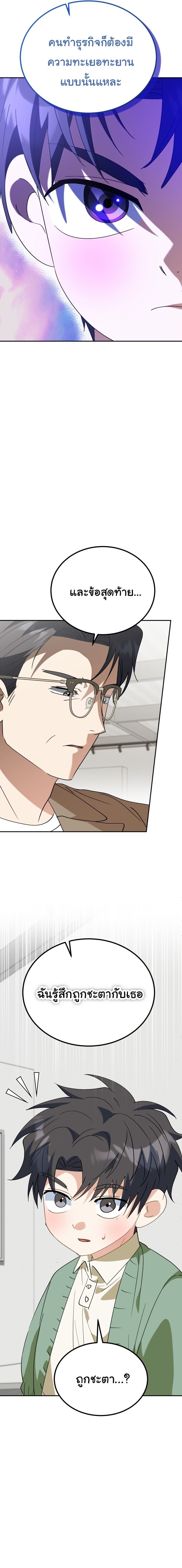 I Will Raise This Family to Greatness ซีอีโอกตัญญูจะกอบกู้ครอบครัวนี้เอง! ตอนที่ 61 page 5