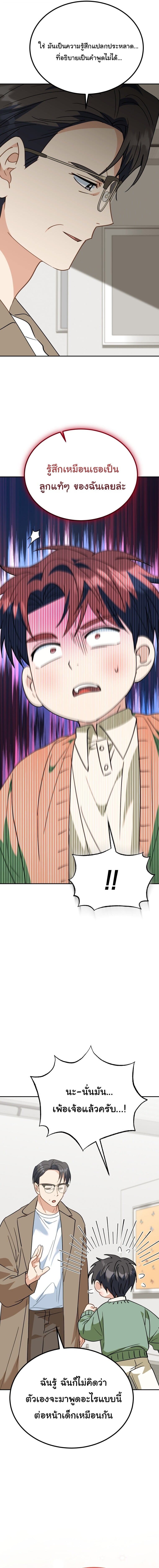 I Will Raise This Family to Greatness ซีอีโอกตัญญูจะกอบกู้ครอบครัวนี้เอง! ตอนที่ 61 page 6