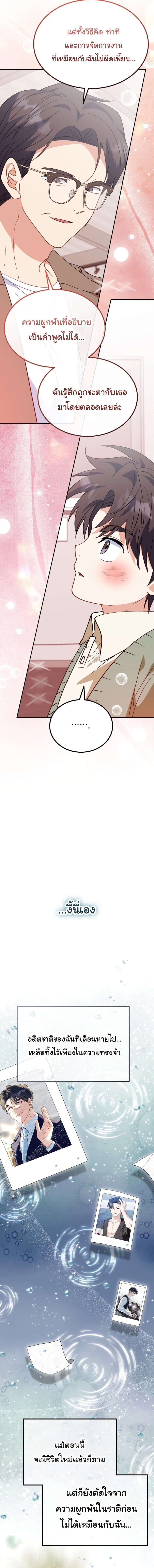 I Will Raise This Family to Greatness ซีอีโอกตัญญูจะกอบกู้ครอบครัวนี้เอง! ตอนที่ 61 page 7