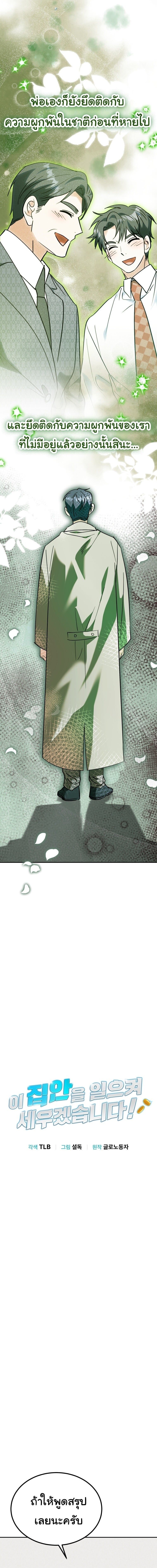 I Will Raise This Family to Greatness ซีอีโอกตัญญูจะกอบกู้ครอบครัวนี้เอง! ตอนที่ 61 page 8