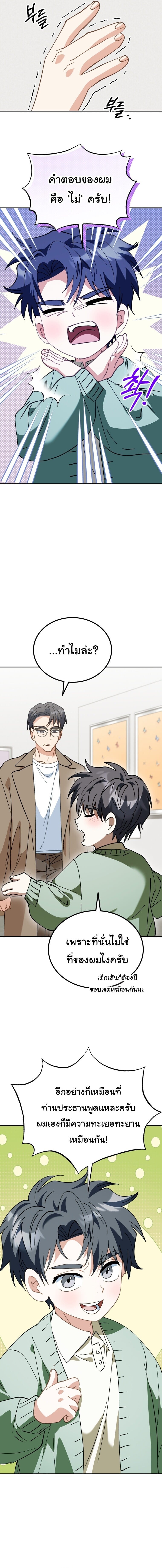 I Will Raise This Family to Greatness ซีอีโอกตัญญูจะกอบกู้ครอบครัวนี้เอง! ตอนที่ 61 page 9