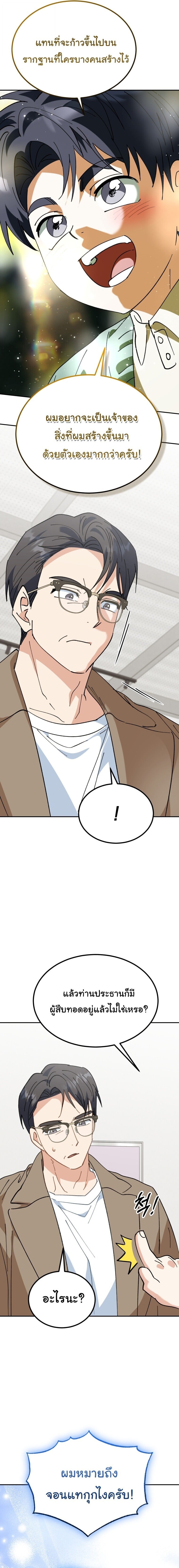 I Will Raise This Family to Greatness ซีอีโอกตัญญูจะกอบกู้ครอบครัวนี้เอง! ตอนที่ 61 page 10