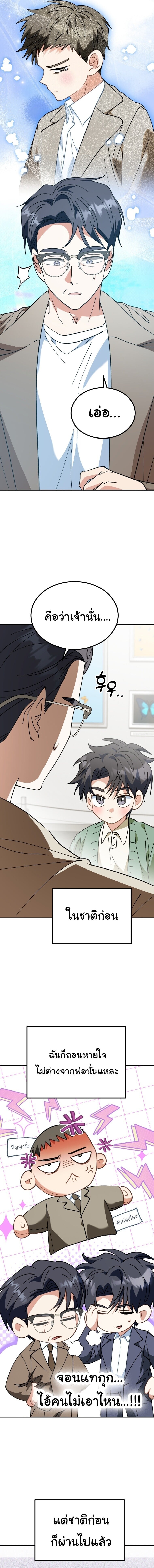 I Will Raise This Family to Greatness ซีอีโอกตัญญูจะกอบกู้ครอบครัวนี้เอง! ตอนที่ 61 page 11