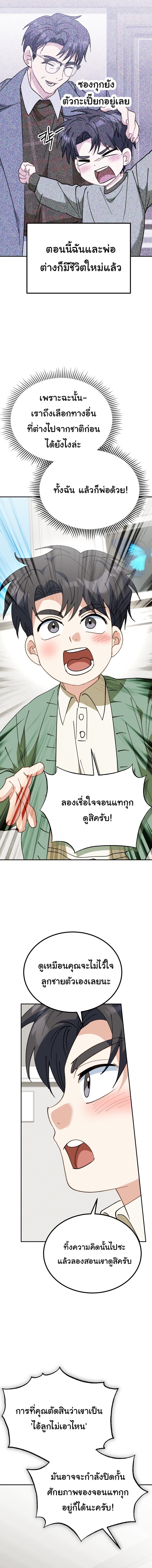 I Will Raise This Family to Greatness ซีอีโอกตัญญูจะกอบกู้ครอบครัวนี้เอง! ตอนที่ 61 page 12