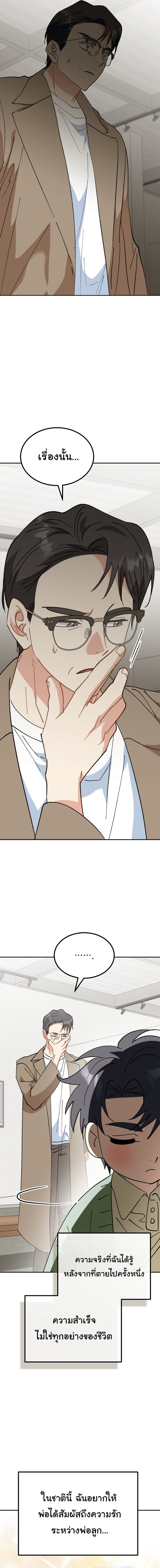 I Will Raise This Family to Greatness ซีอีโอกตัญญูจะกอบกู้ครอบครัวนี้เอง! ตอนที่ 61 page 13