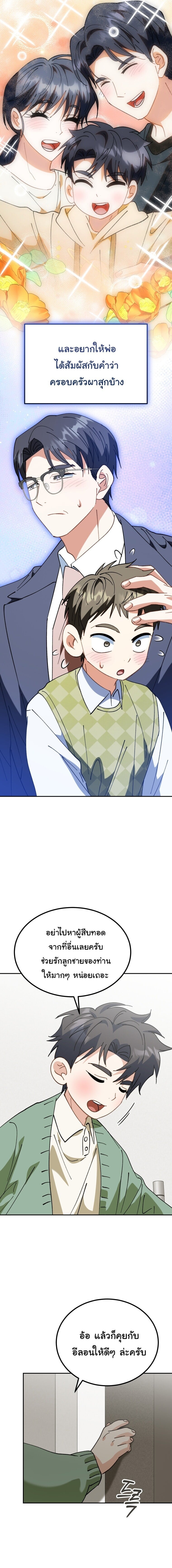 I Will Raise This Family to Greatness ซีอีโอกตัญญูจะกอบกู้ครอบครัวนี้เอง! ตอนที่ 61 page 14