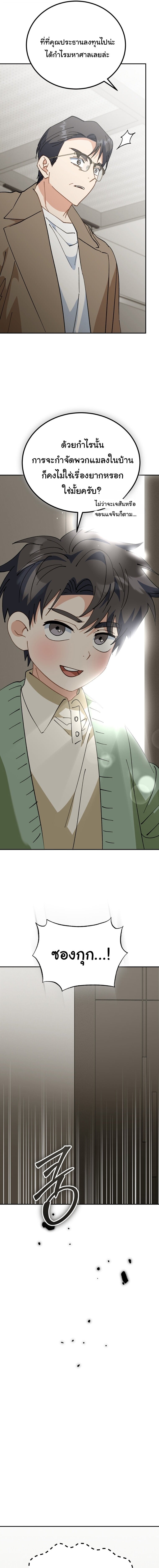 I Will Raise This Family to Greatness ซีอีโอกตัญญูจะกอบกู้ครอบครัวนี้เอง! ตอนที่ 61 page 15