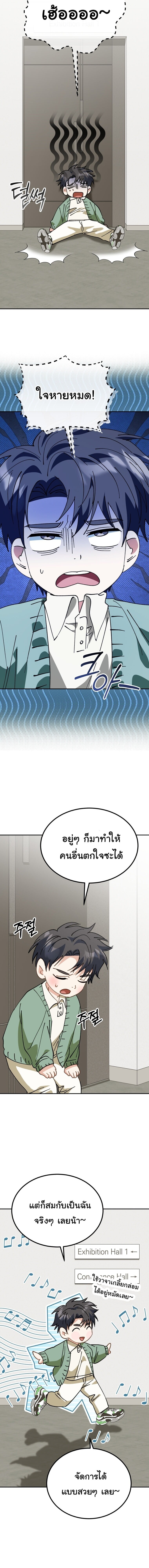 I Will Raise This Family to Greatness ซีอีโอกตัญญูจะกอบกู้ครอบครัวนี้เอง! ตอนที่ 61 page 16