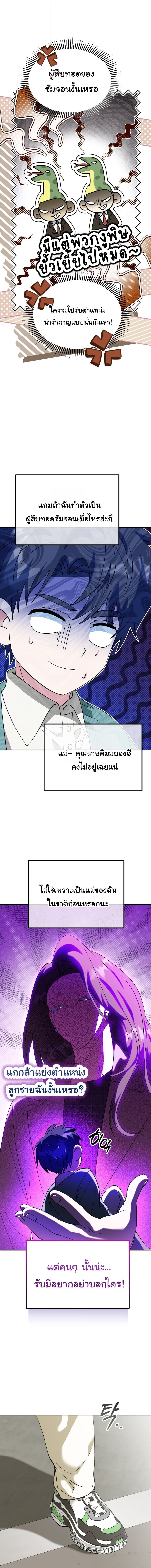 I Will Raise This Family to Greatness ซีอีโอกตัญญูจะกอบกู้ครอบครัวนี้เอง! ตอนที่ 61 page 17