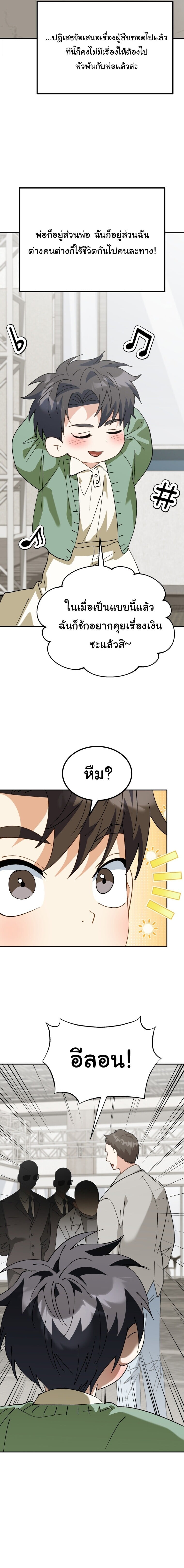 I Will Raise This Family to Greatness ซีอีโอกตัญญูจะกอบกู้ครอบครัวนี้เอง! ตอนที่ 61 page 18