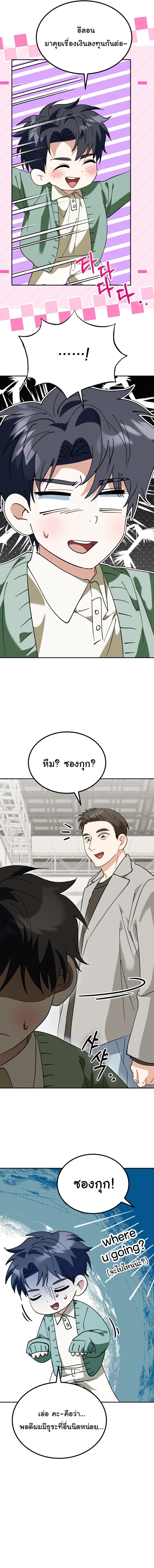 I Will Raise This Family to Greatness ซีอีโอกตัญญูจะกอบกู้ครอบครัวนี้เอง! ตอนที่ 61 page 19