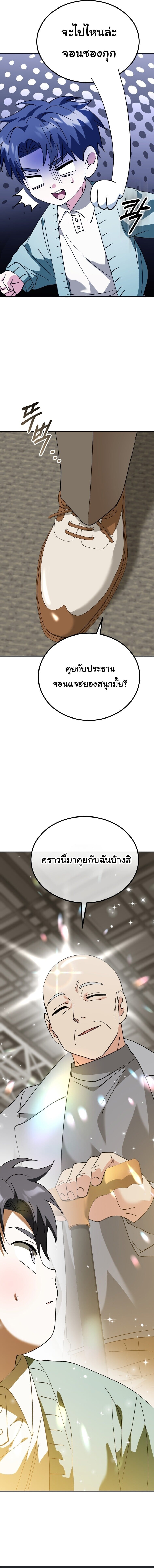 I Will Raise This Family to Greatness ซีอีโอกตัญญูจะกอบกู้ครอบครัวนี้เอง! ตอนที่ 61 page 20