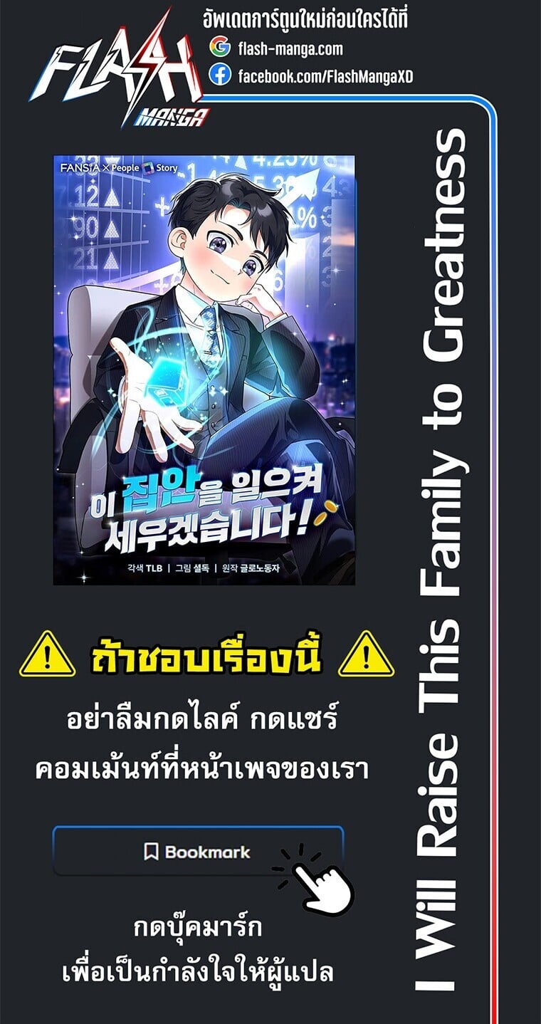 I Will Raise This Family to Greatness ซีอีโอกตัญญูจะกอบกู้ครอบครัวนี้เอง! ตอนที่ 61 page 21