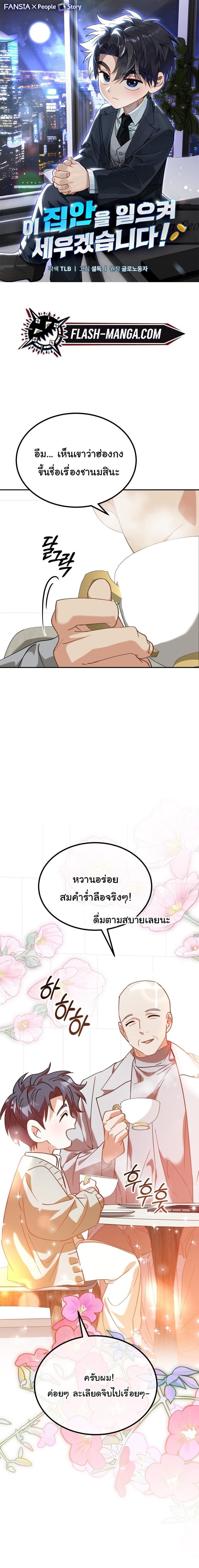 I Will Raise This Family to Greatness ซีอีโอกตัญญูจะกอบกู้ครอบครัวนี้เอง! ตอนที่ 62 page 0