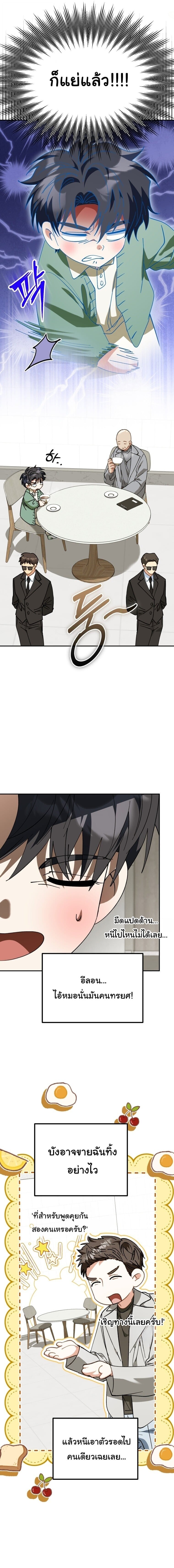 I Will Raise This Family to Greatness ซีอีโอกตัญญูจะกอบกู้ครอบครัวนี้เอง! ตอนที่ 62 page 1