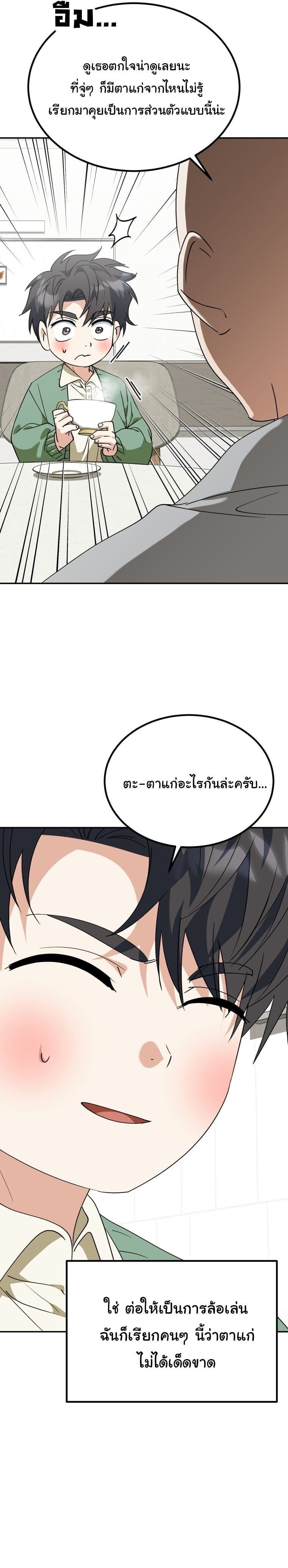 I Will Raise This Family to Greatness ซีอีโอกตัญญูจะกอบกู้ครอบครัวนี้เอง! ตอนที่ 62 page 2