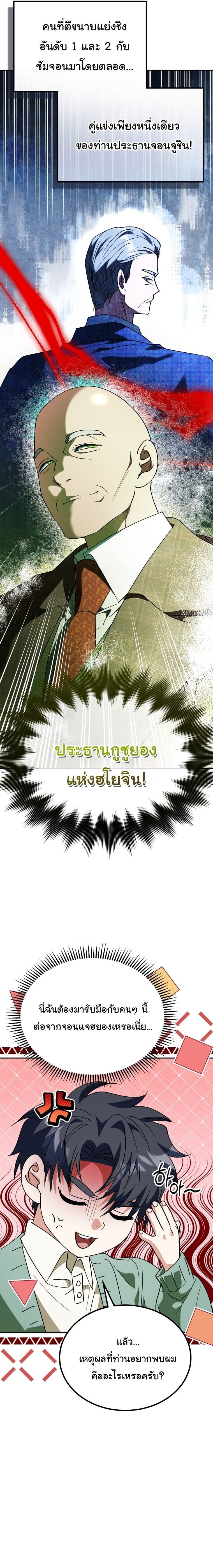 I Will Raise This Family to Greatness ซีอีโอกตัญญูจะกอบกู้ครอบครัวนี้เอง! ตอนที่ 62 page 3